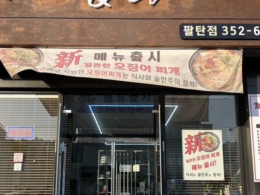 짜글이&닭칼국수 사진 2