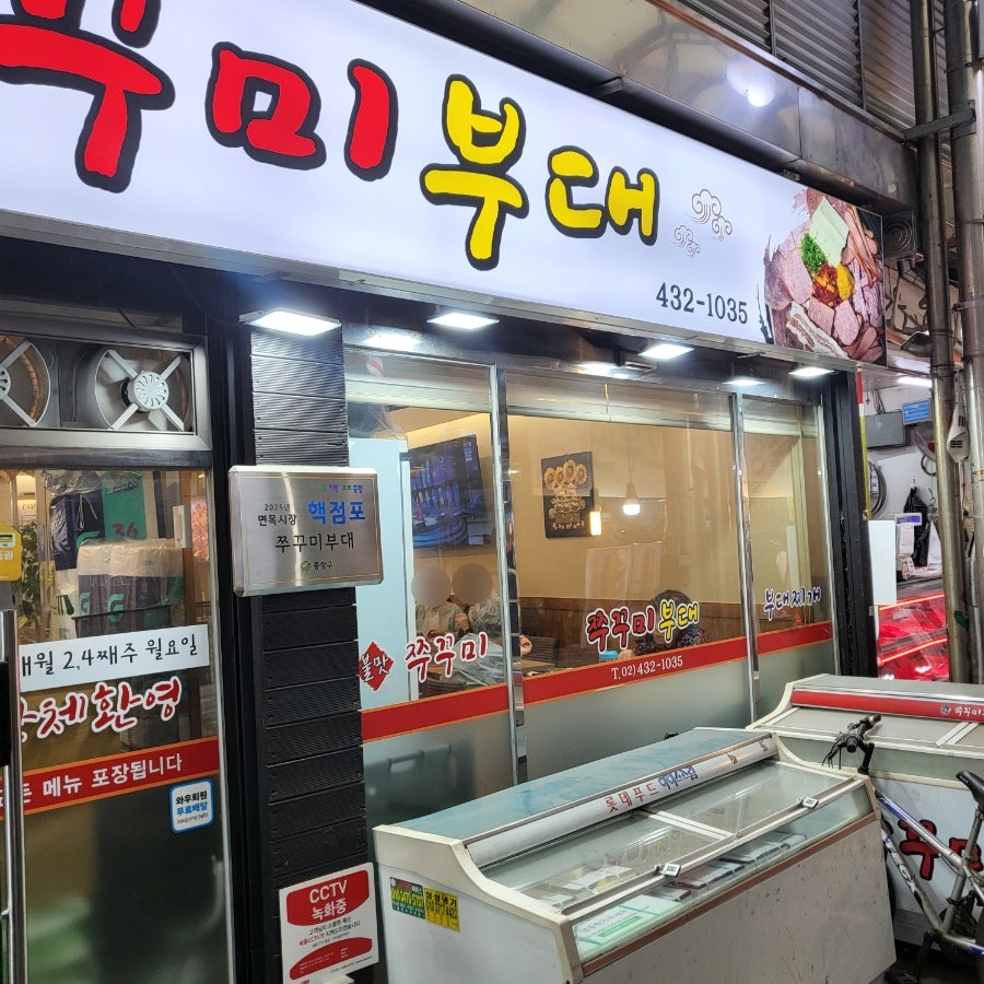 쭈꾸미부대 사진 1