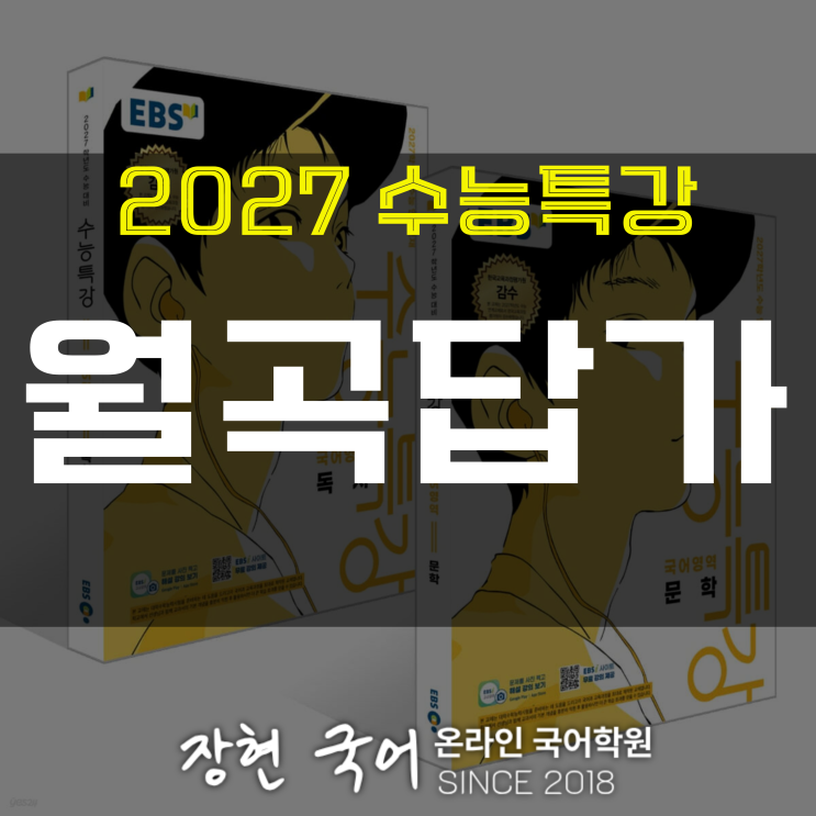  정훈, 월곡답가 쉽고 자세한 분석 및 해석+내신 예상 문제 무료 DOWNㅣ2027 수특 51p