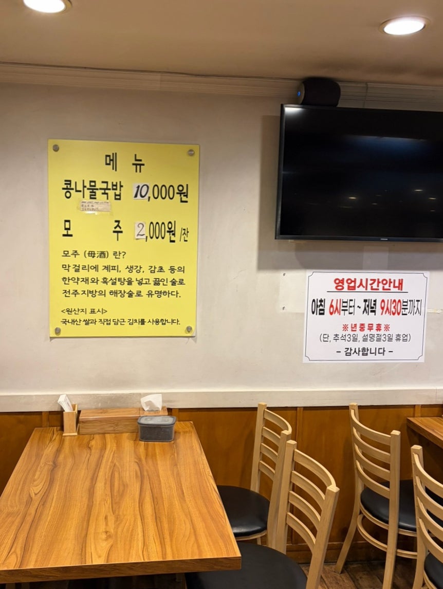 비사벌 전주콩나물국밥 사진 3