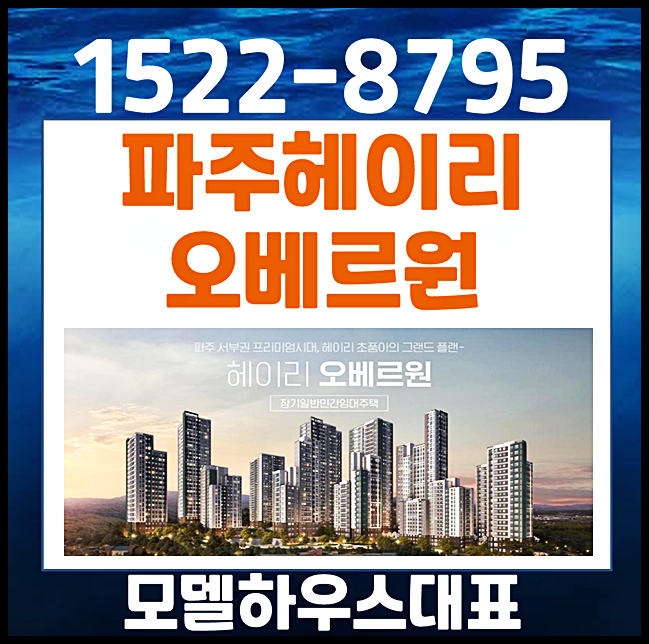  파주 헤이리 오베르원 홍보관 방문예약 협동조합형 민간임대