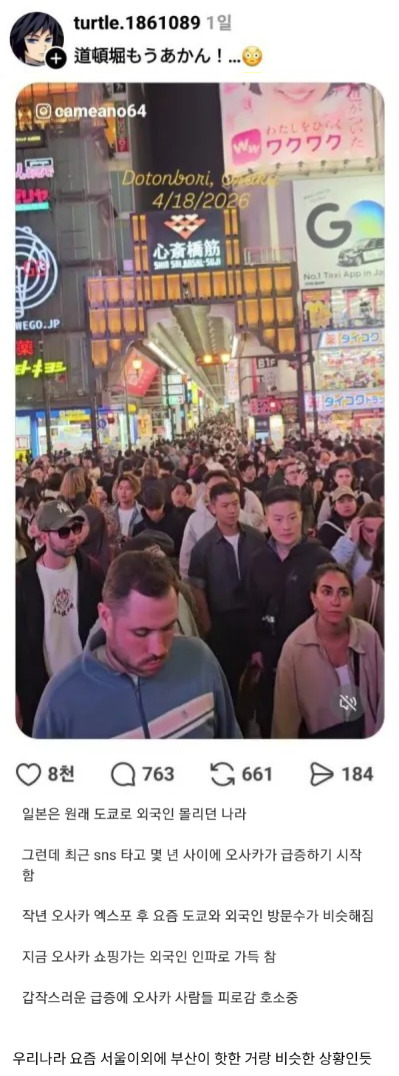  최근 심각한 오사카 상황.jpg