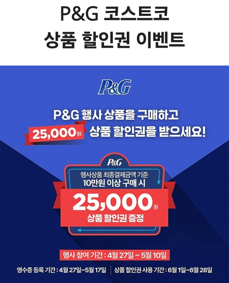  [4/27~5/10] 코스트코 할인 물품 1편 (영양제, P&G행사, 스킨케어, 냉동, 냉장)