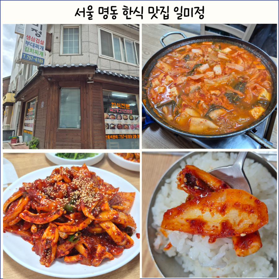 일미정 사진 1
