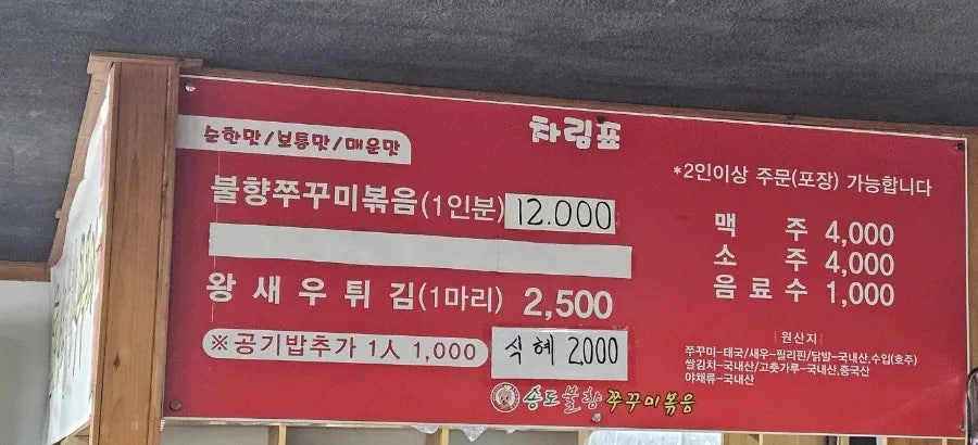 불향쭈꾸미 교동택지점 사진 3