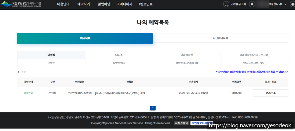 덕유대자동차야영장 사진 1