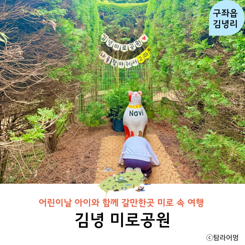 어린이날 제주도 여행 아이와 갈만한곳 제주 김녕미로공원 입장료