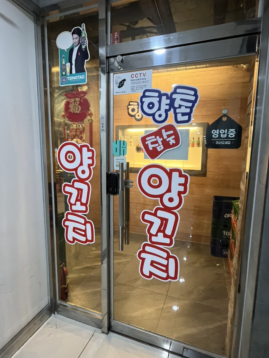 향촌참숯양꼬치 두류점 사진 3