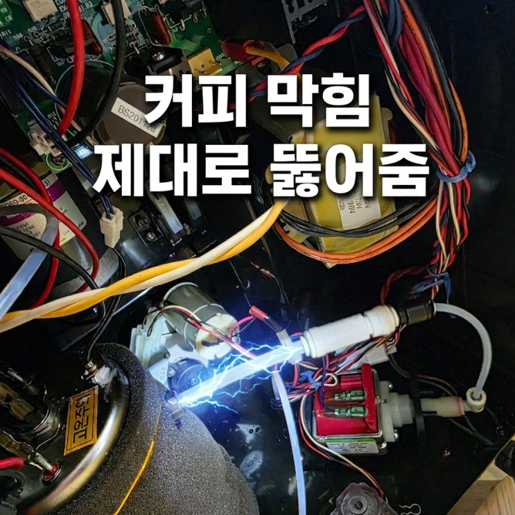  천안 유로 전자동 커피머신수리 as 다녀왔어요