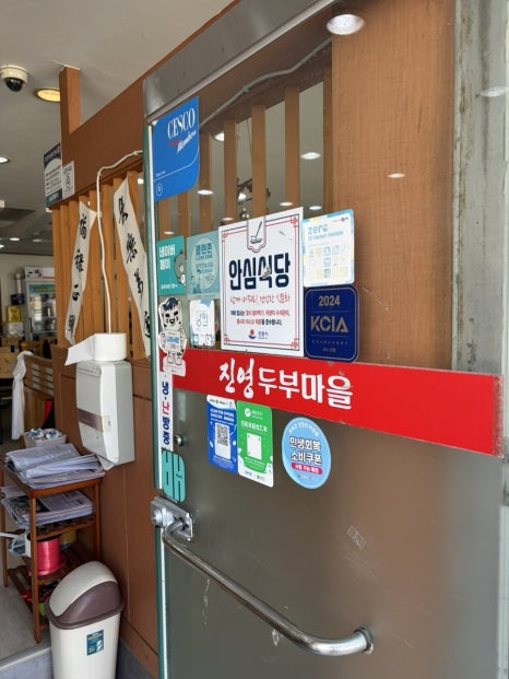 진영두부마을 사진 2
