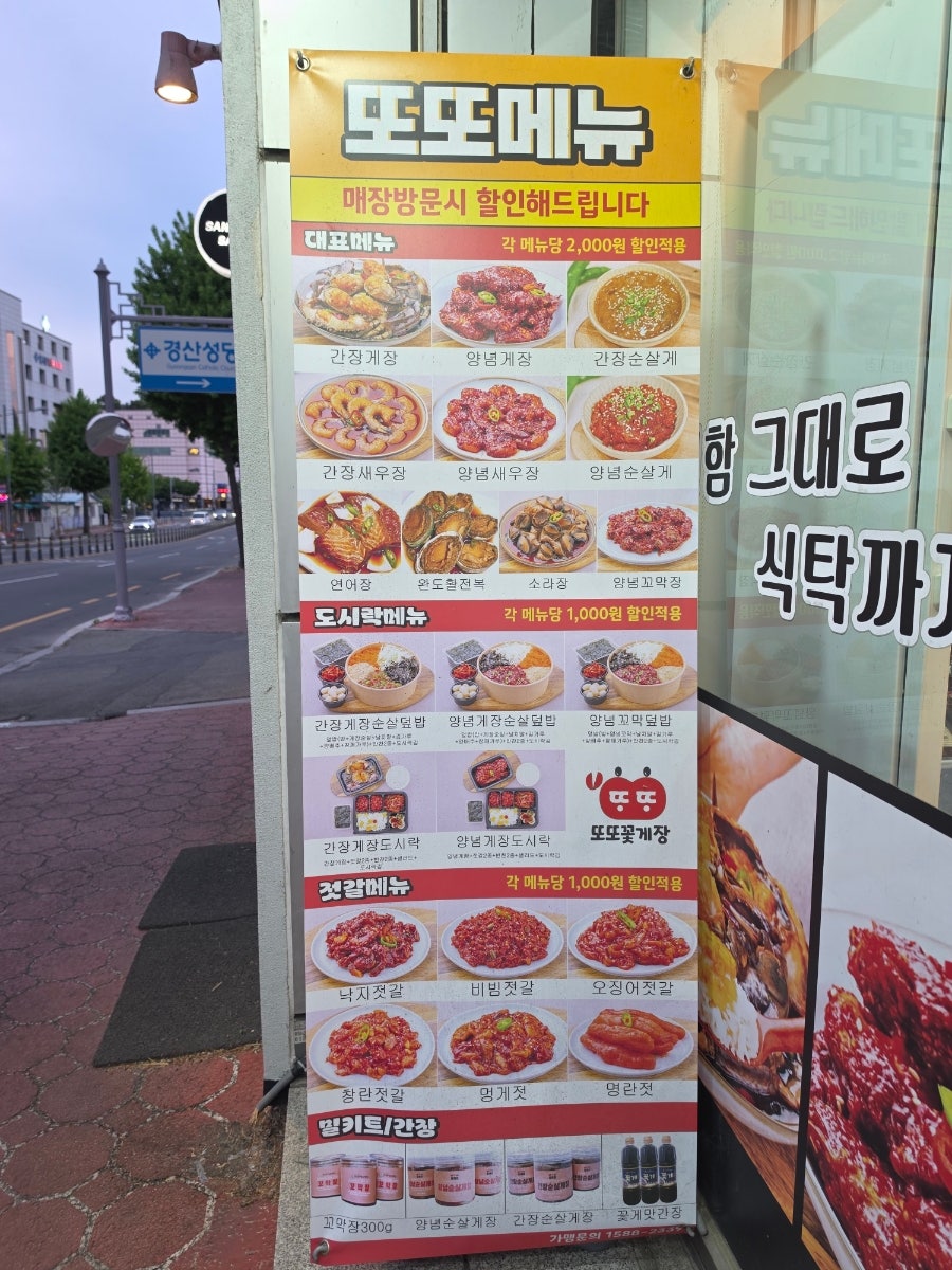 또또꽃게장 본점 사진 2