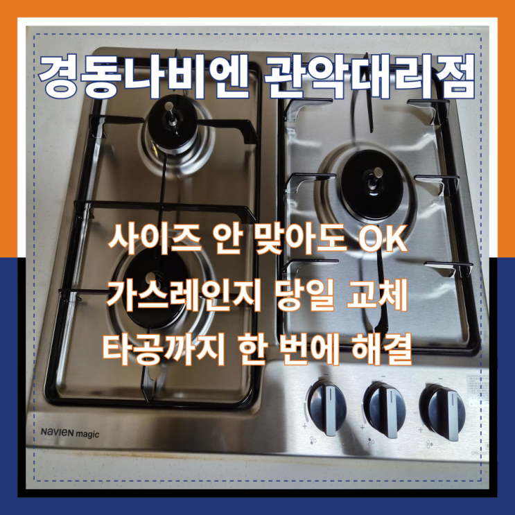  서초구 가스레인지 사이즈 안 맞을때 설치 방법 | 타공 + 당일 설치 가능
