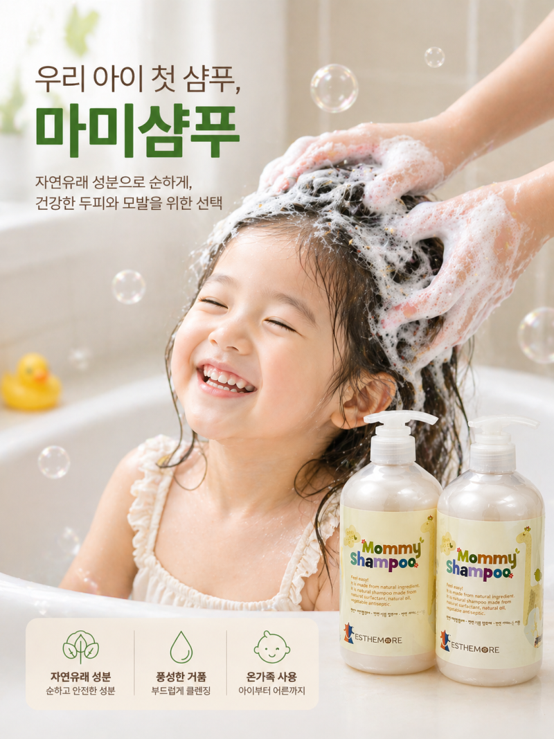 아이를 위해 태어난 샴푸,마미샴푸,천연 계면활성제,벨라헤어,벨라헤어화랑대