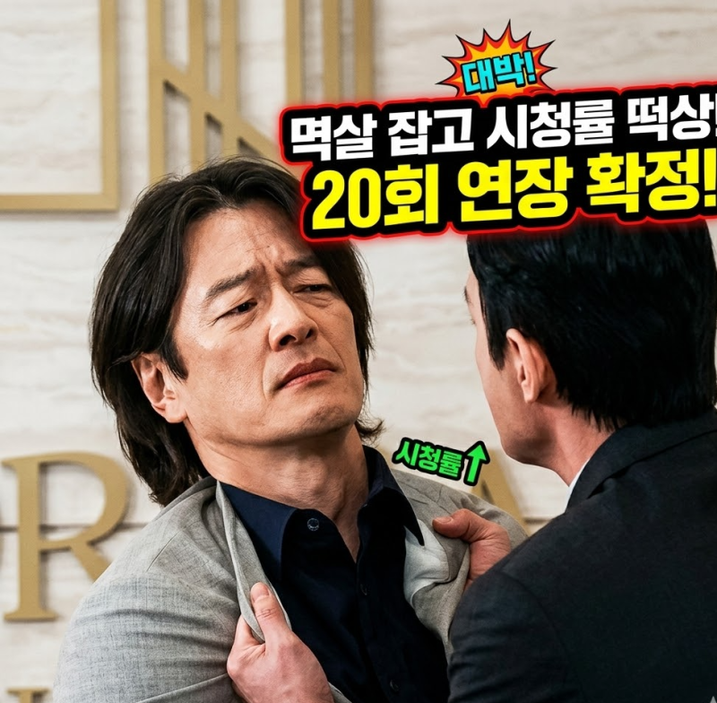 함은정 1인 2역 대박! 첫 번째 남자 시청률 폭발하며 20회 연장 확정