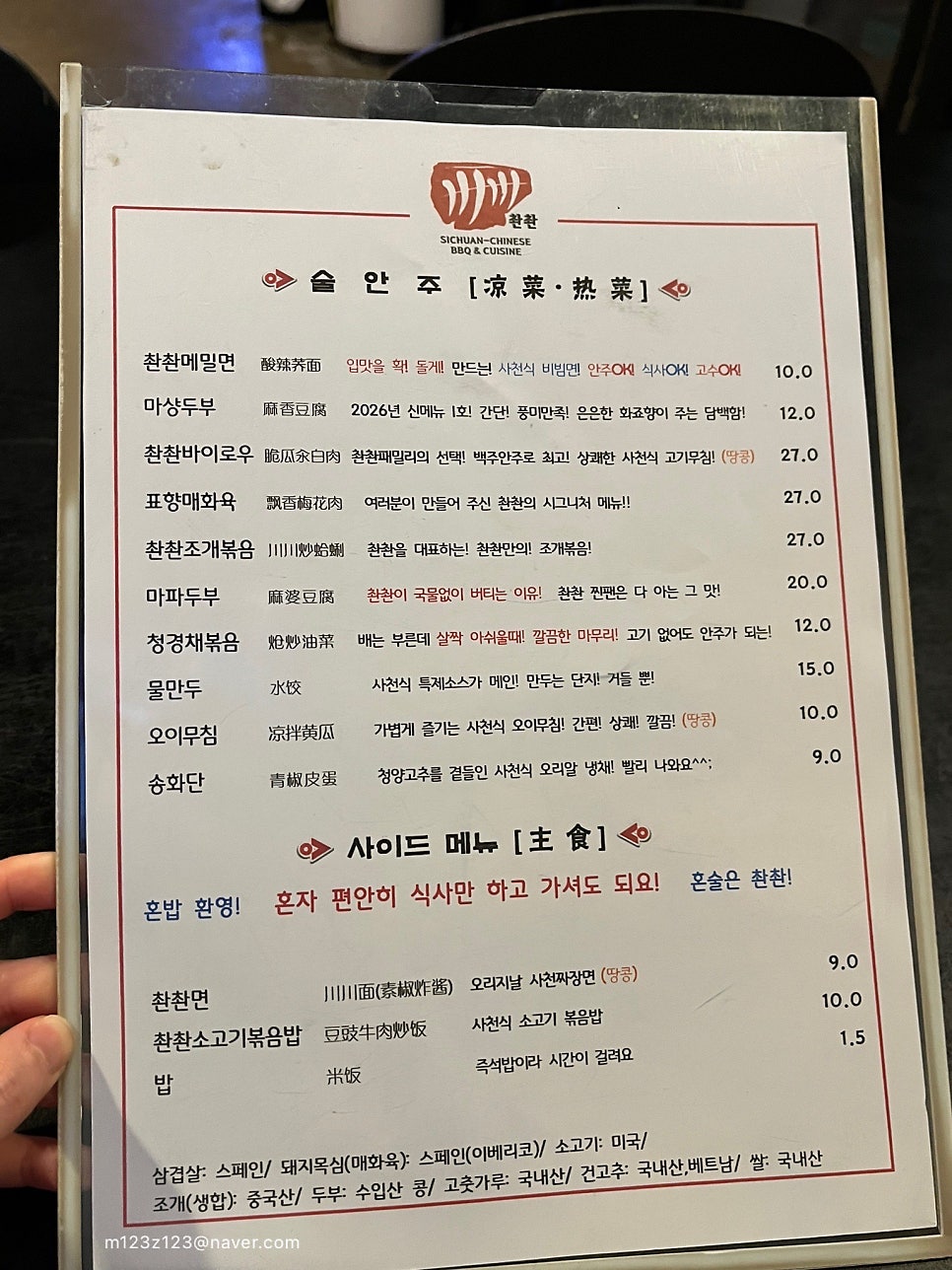 촨촨 사진 6