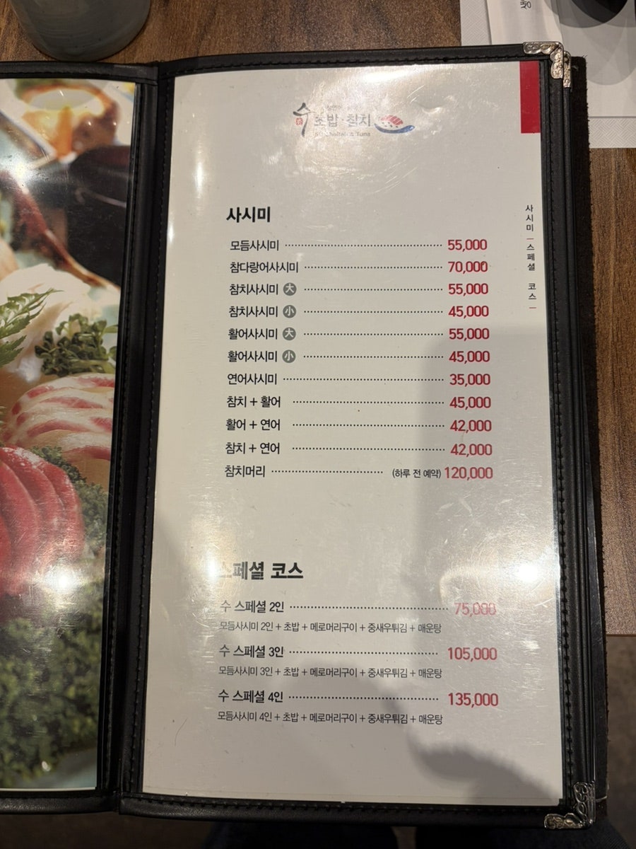수초밥 참치 사진 5