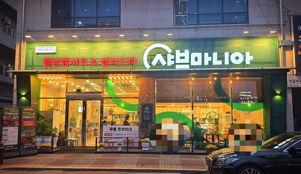 샤브마니아 익산모현점 사진 2