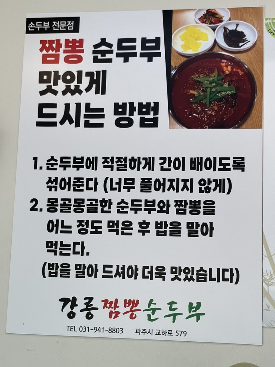 강릉짬뽕순두부 심학산본점 사진 5