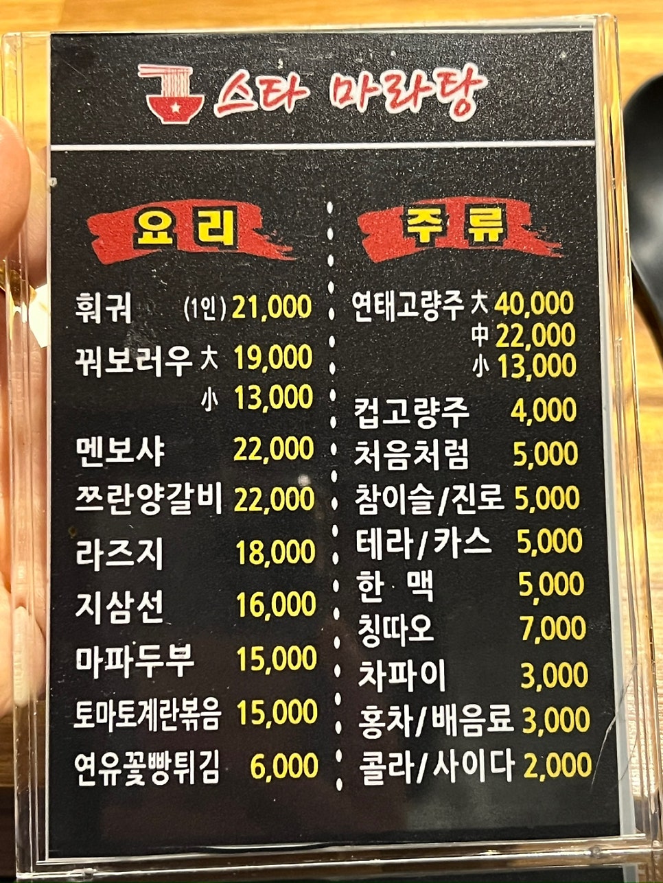 스타마라탕 교대점 사진 5