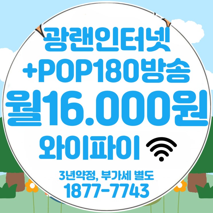  아산유선방송 아산케이블tv 요금제별 채널편성, 가입 전에 꼭 읽어보세요(티브로드중부방송)