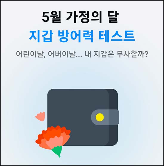  카카오페이 지갑 방어력 테스트 공유 (포인트 1,000p)즉당