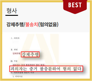  준강제추행, 진술 한 번으로 결과가 달라질 수 있습니다
