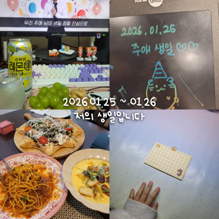  1월일상 6 :: 이날은 저의 생일이었습니다