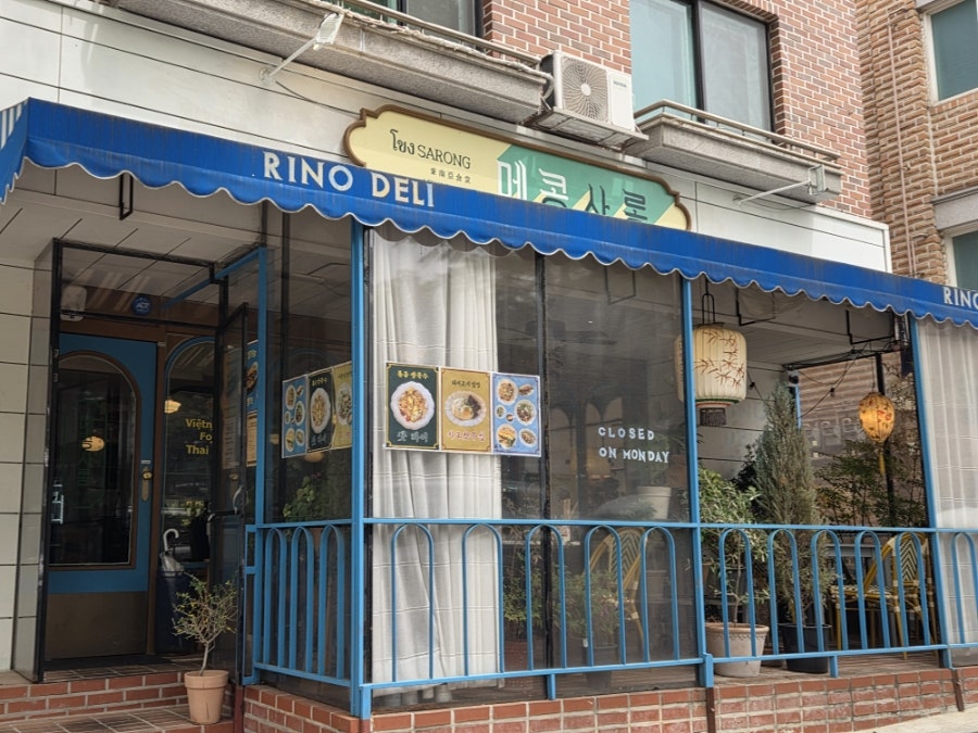 메콩사롱 정자점 사진 1