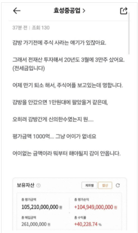 주식 사놓고 감방에 다녀온 사람 ㅎㄷㄷㄷ ft. 효성중공업