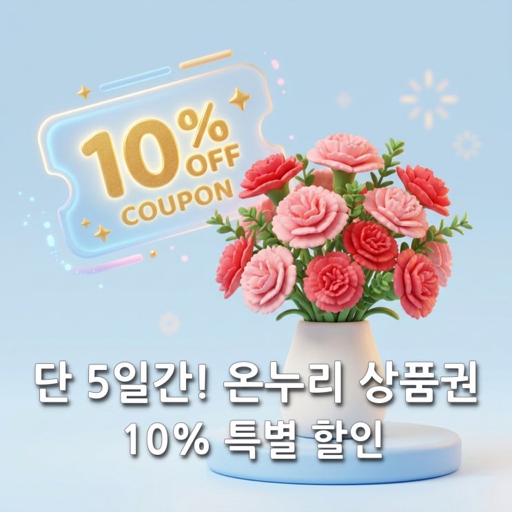  5월 디지털 온누리상품권 10% 할인 판매 시작! 1인당 한도와 구매 방법