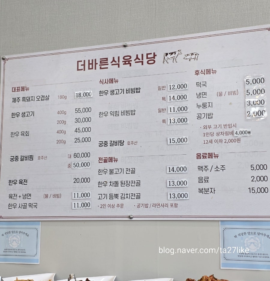 더바른식육식당 사진 2