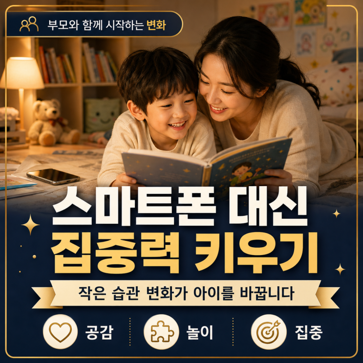  아이 전두엽 발달 위험 신호? 스마트폰이 망친 뇌 살리는 현실 해결책