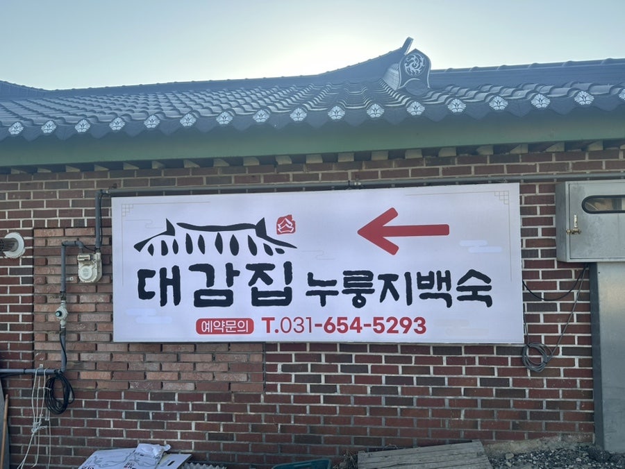 대감집누룽지백숙 사진 3