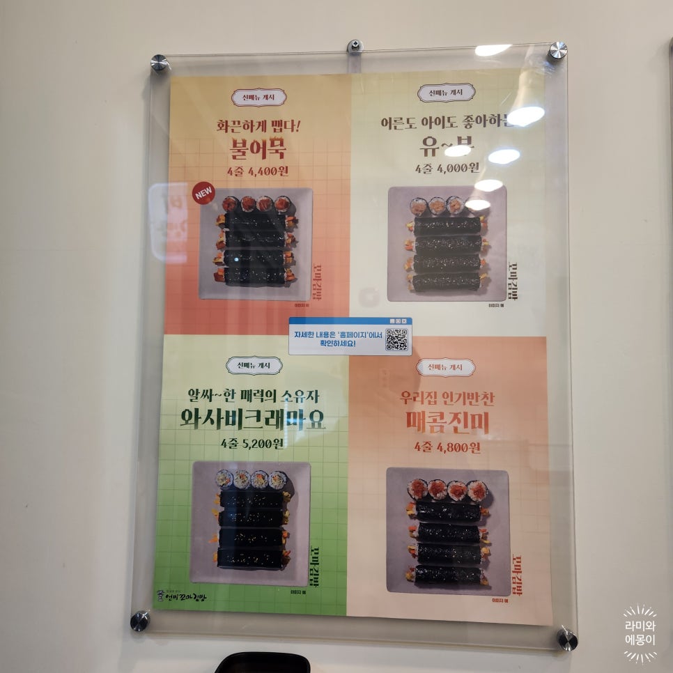 선비꼬마김밥 알파시티점 사진 4