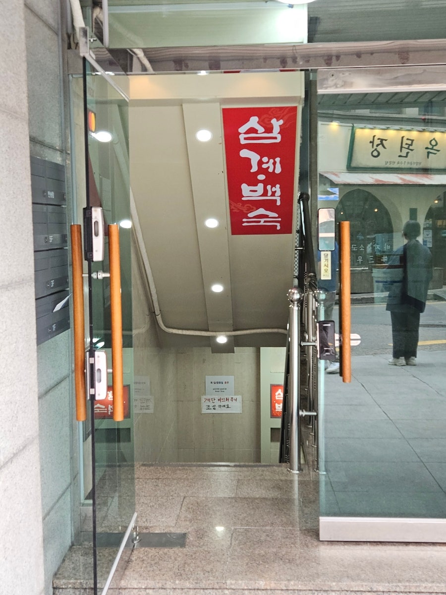 Bulrosamgyebaeksuk photo 2