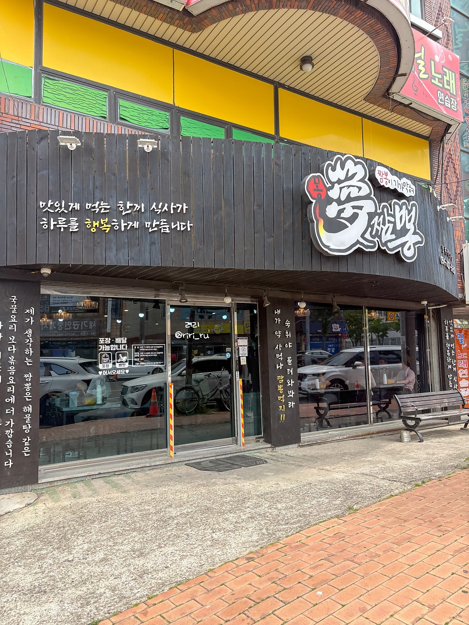 몽짬뽕 포항직영점 사진 2