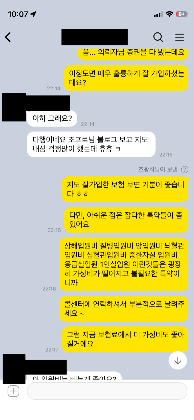  입원비특약은 가입하지 않는 것이 가장 베스트다.