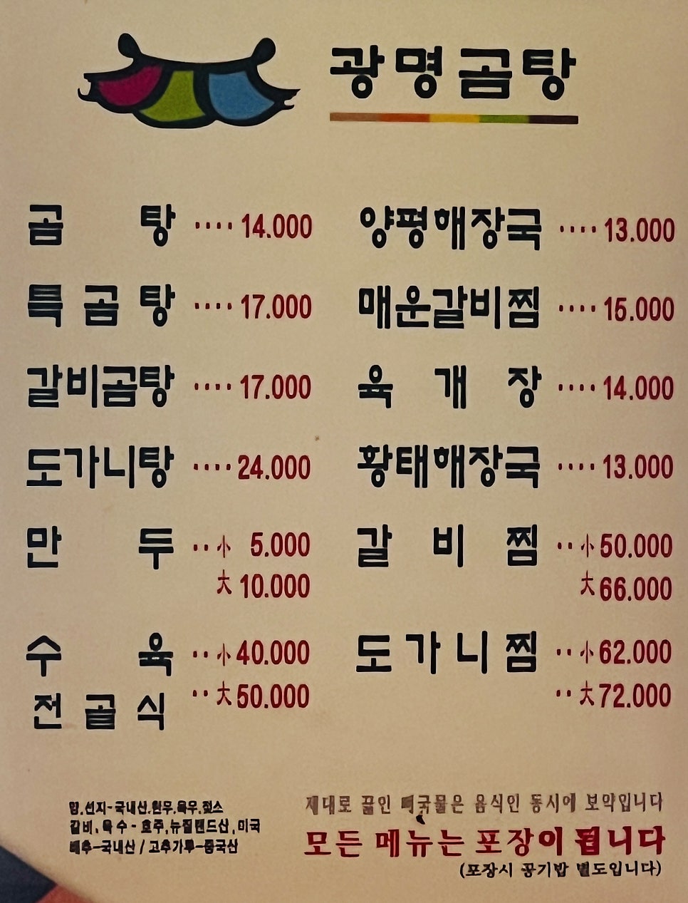 광명가마솥곰탕 사진 3