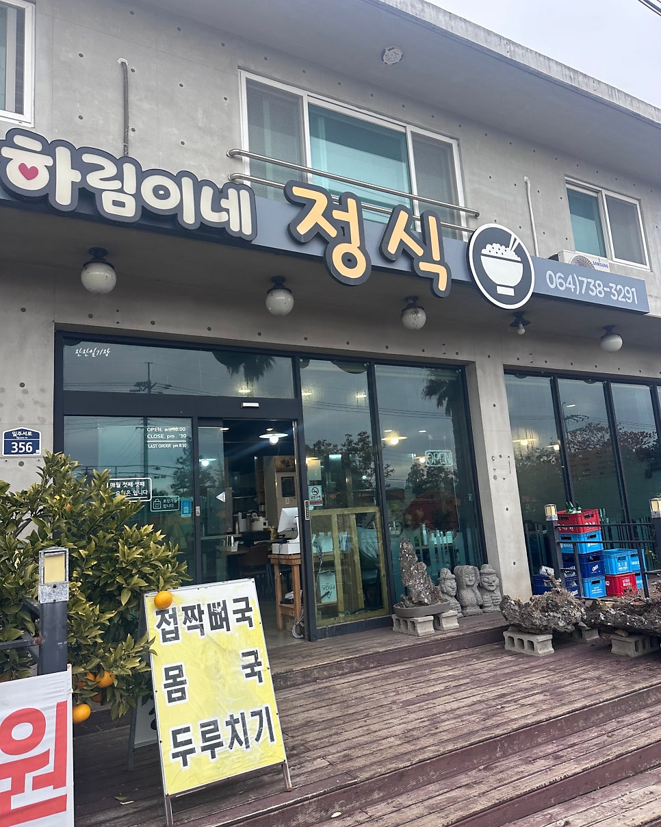 하림이네정식 사진 1