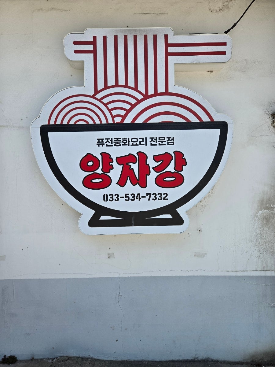 양자강 사진 3