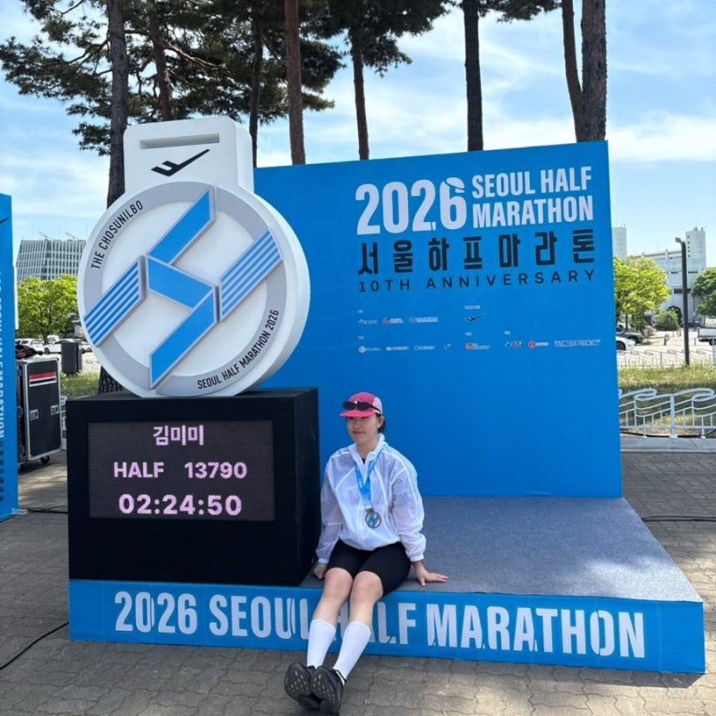 서울하프마라톤 2026 서하마 첫 하프 완주 후기 컷오프 기록조회 코스 포토존 분위기까지