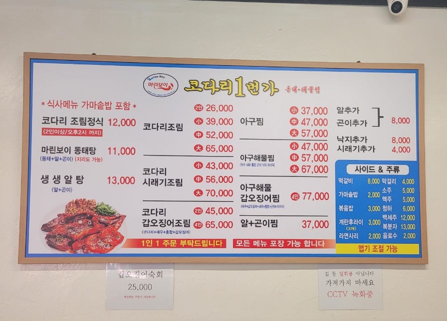 마린보이코다리1번가 수락점 사진 4