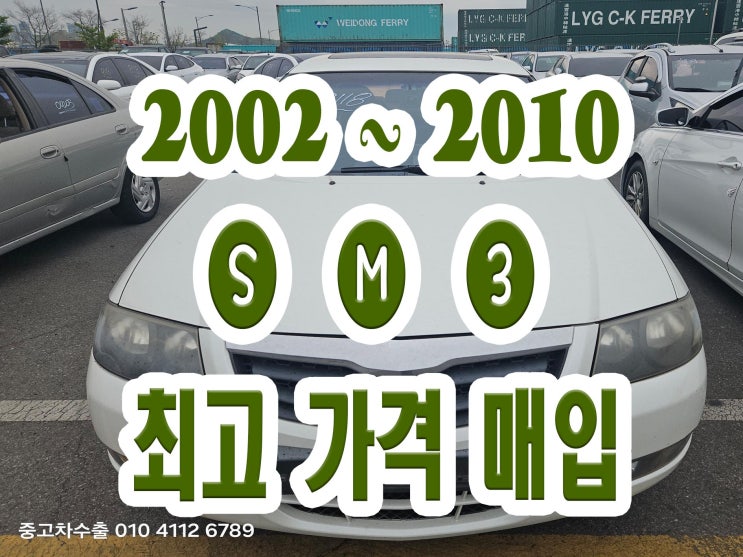  2008 SM3 폐차 NO!! 제너레이터고장 에어컨고장 삼