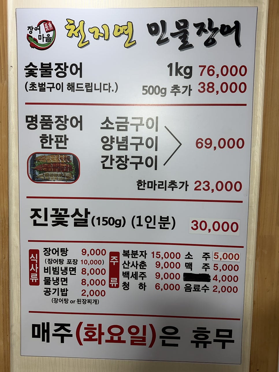 천지연민물장어 사진 3
