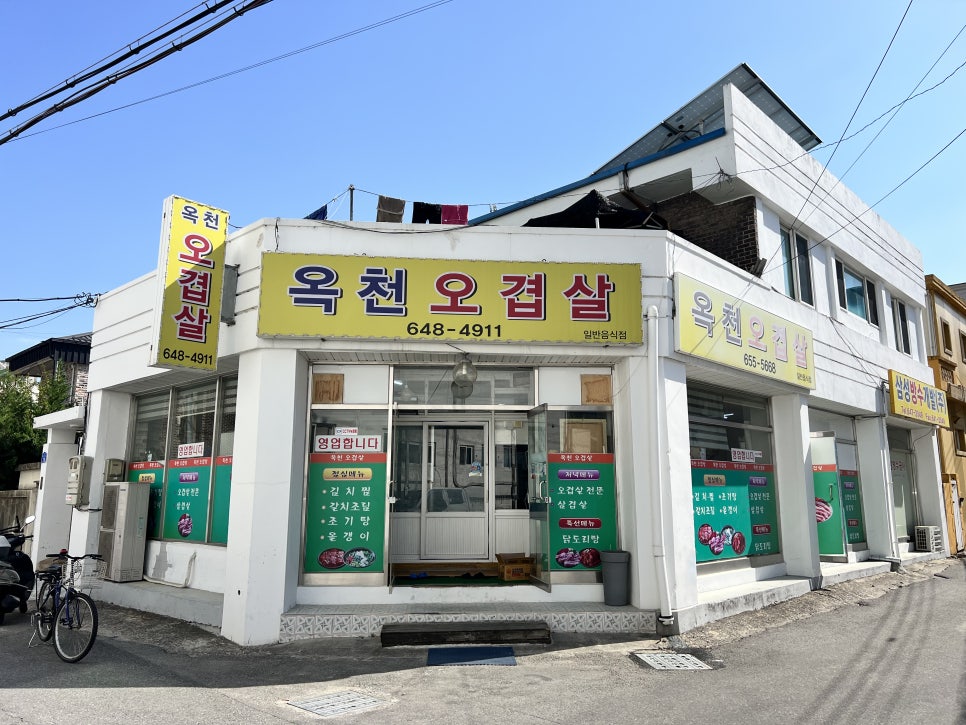 옥천오겹살 사진 1