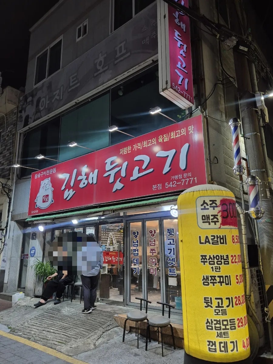 김해뒷고기 사진 2
