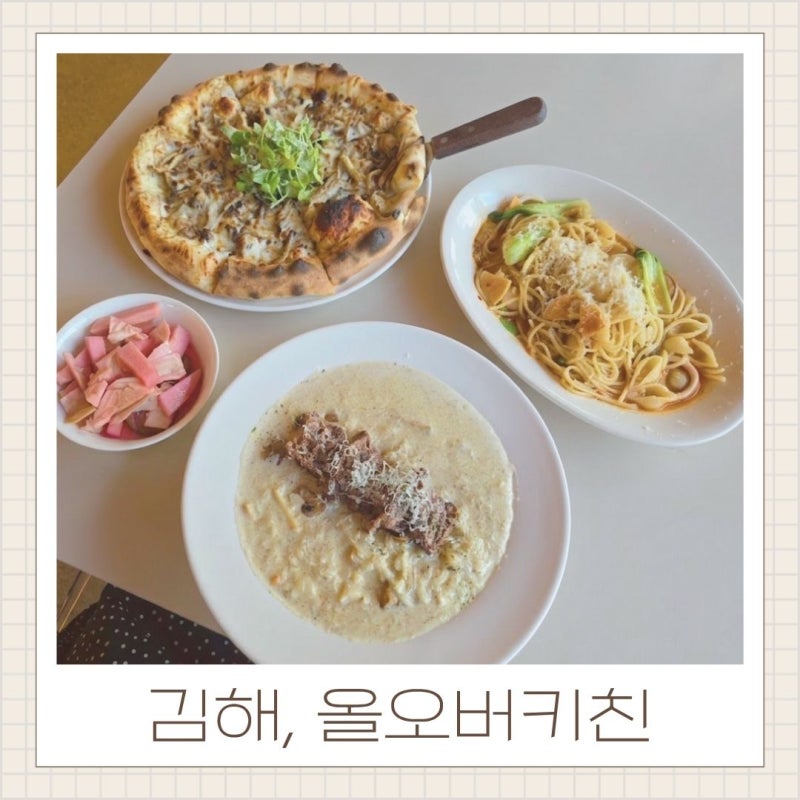 김해 브런치카페 율하 올오버키친 실패없는 장유맛집
