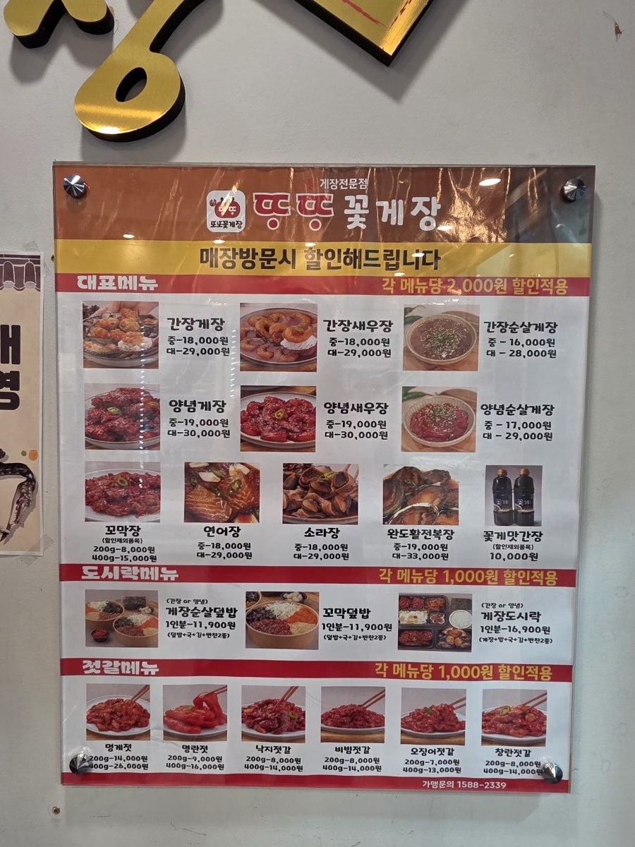 또또꽃게장 본점 사진 4