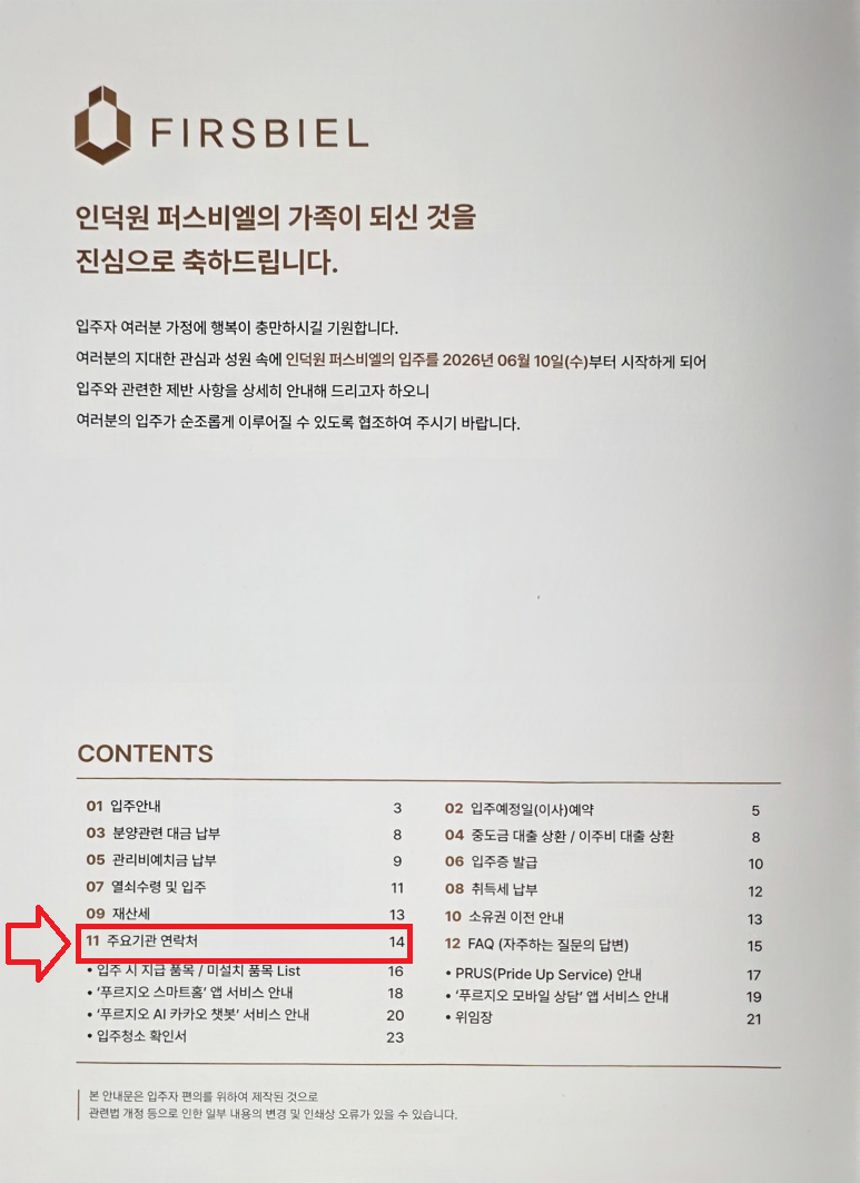 [인덕원 퍼스비엘] 입주 안내문_11. 주요기관 연락처 (인덕원 퍼스비엘 관리사무소 : 031-425-3005....