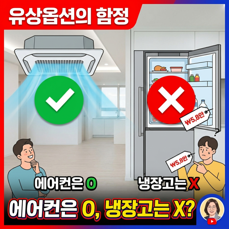  [아파트 발코니 확장 취득세] 청약 당첨자 필독! 유상옵션 세금 계산법 총정리 (ft. 부동산 절세)